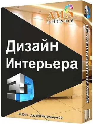 Иконка Дизайн Интерьера 3D 3.25 RePack (2017) Русский