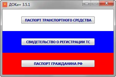 Иконка ДОКи+ 3.5.7 (2018) PC