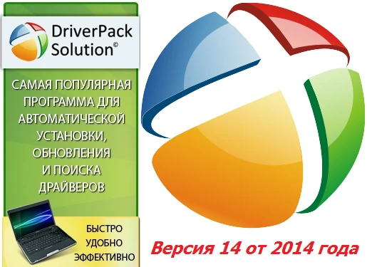 Иконка DriverPack Solution