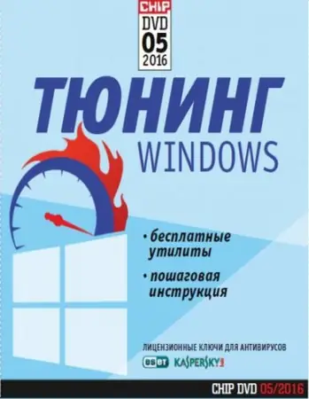 Иконка DVD приложение к журналу CHIP №5 (Май) (2016)