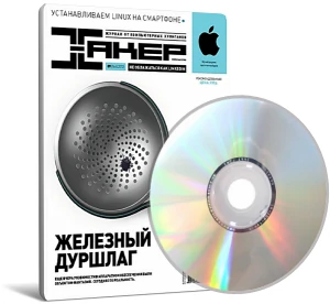 Иконка DVD приложение к журналу Хакер
