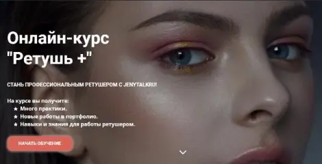 Иконка Евгения Фатеева Онлайн-курс Ретушь + (2020) Видеокурс
