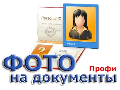Иконка Фото на документы Профи 8.15 RePack by KaktusTV (2016) Русский