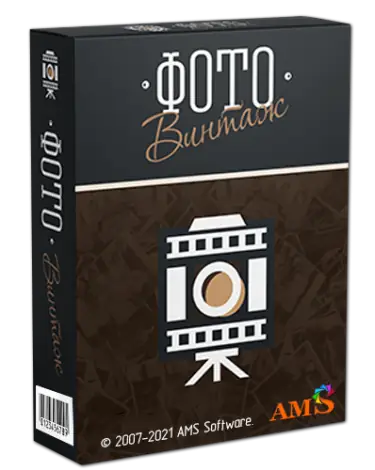 Иконка ФотоВИНТАЖ 2.0 (2021) РС Portable by Spirit Summer