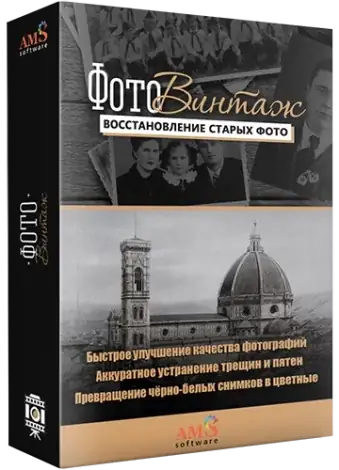 Иконка ФотоВИНТАЖ 4.15 RePack (& Portable) by elchupacabra [Ru En]