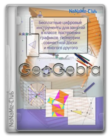 Иконка GeoGebra 6.0.753.0 Classic + Portable [Multi Ru]