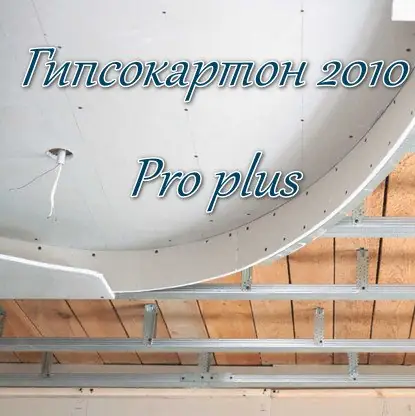 Иконка Гипсокартон 2010 Pro plus 7.15 [Ru]