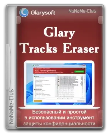 Иконка Glary Tracks Eraser 6.0.1.5 [Multi Ru]