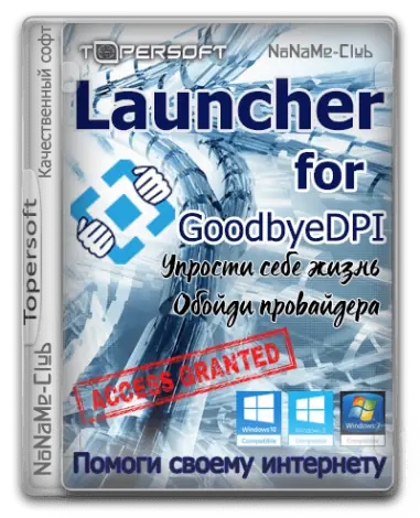 Иконка GoodbyeDPI.0.1.6. Launcher-4.4 [Ru]