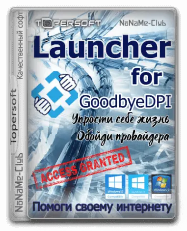 Иконка GoodbyeDPI 0.2.2. Launcher 5.4 [Ru]