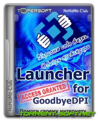 Иконка GoodbyeDPI 0.2.2. Launcher 6.2.0 [Ru]