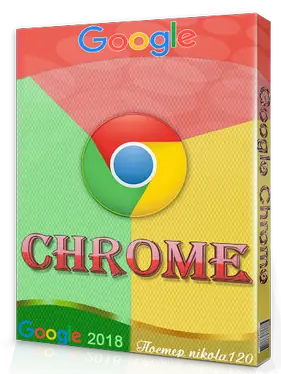Иконка Google Chrome 69.0.3497.81 (2018) РС Portable by Cento8