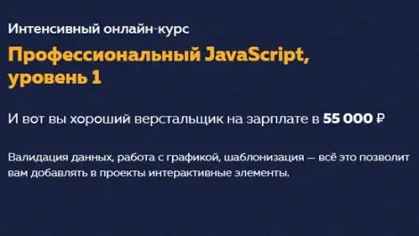 Иконка HTML Academy Профессиональный JavaScript, уровень 1 (2018) Видеокурс