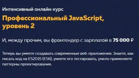 Иконка HTML Academy Профессиональный JavaScript, уровень 2 (2018) Видеокурс