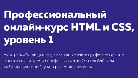 Иконка HTML Academy Профессиональный онлайн‑курс HTML и CSS, уровень 1 (2020) Видеокурс