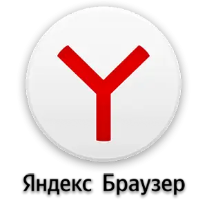 Иконка Яндекс.Браузер 21.8.2.381 21.8.2.383 (x32 x64) [Multi Ru]