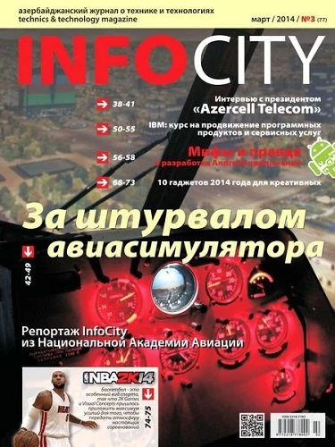 Иконка InfoCity