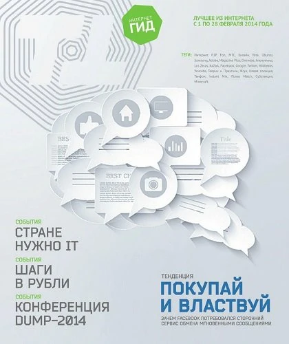 Иконка Интернет-гид