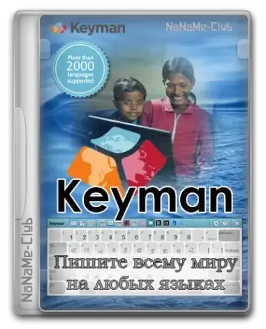 Иконка Keyman 16.0.139 [Multi Ru]