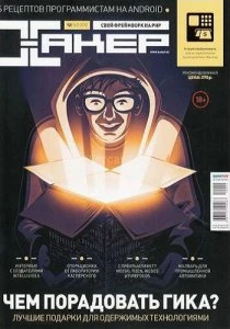 Иконка Хакер