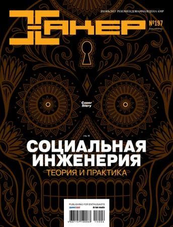 Иконка Хакер