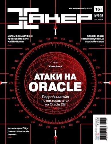 Иконка Хакер