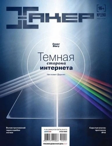 Иконка Хакер