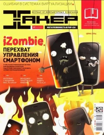 Иконка Хакер