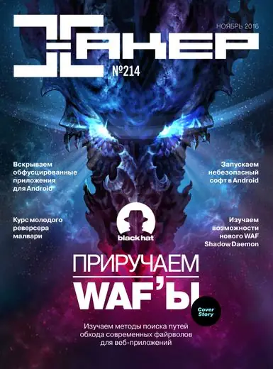 Иконка Хакер №11 [214] (ноябрь) (2016) PDF