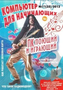 Иконка Компьютер для начинающих
