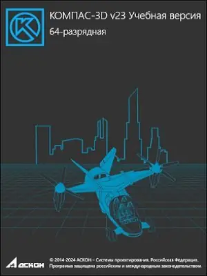 Иконка КОМПАС-3D v23 (Учебная версия) 23.0.3.2285 [Ru]