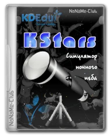 Иконка KStars 3.6.4 [Multi Ru]