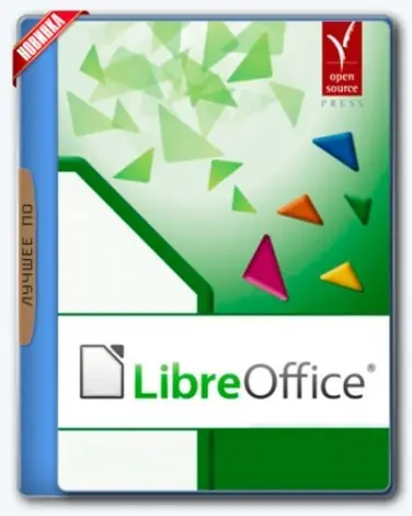 Иконка LibreOffice 6.4.3.2 (2020) PC