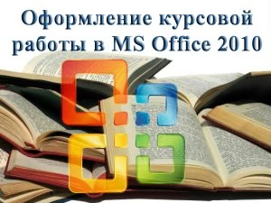 Иконка Microsoft Office