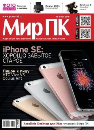Иконка Мир ПК №5 (май) (2016) PDF
