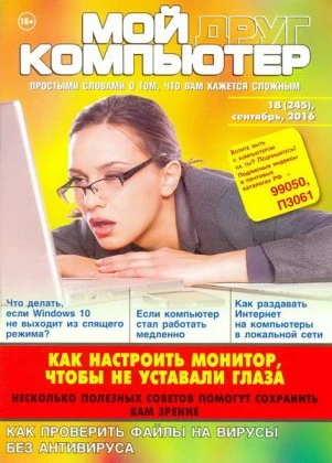 Иконка Мой друг компьютер