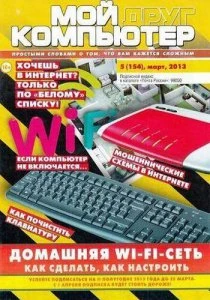 Иконка Мой друг компьютер