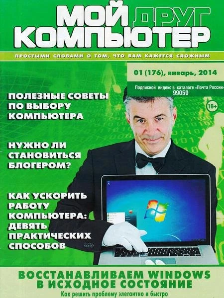 Иконка Мой друг компьютер