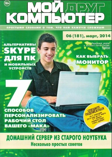 Иконка Мой друг компьютер