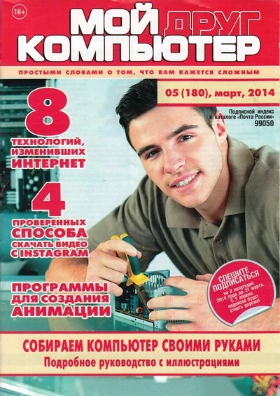 Иконка Мой друг компьютер