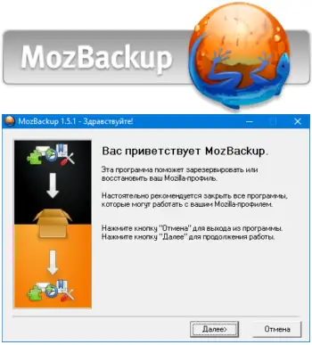 Иконка MozBackup (Mozilla Backup) 1.5.1 RePack by BELOFF [Ru En]