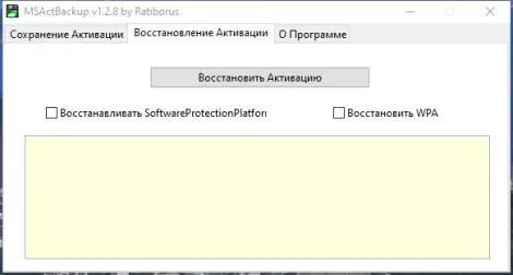 Иконка MSActBackUp 1.2.8 Portable [Multi Ru]