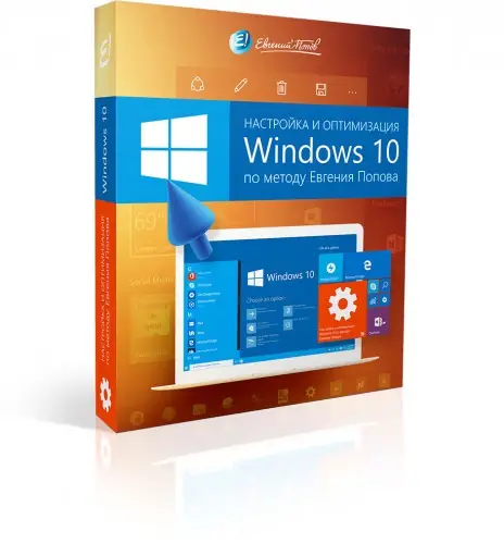 Иконка Настройка и оптимизация Windows 10 по методу Евгения Попова (2017) Видеокурс