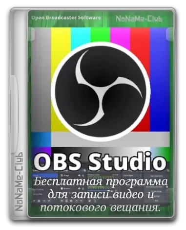 Иконка OBS Studio 31.1.1 + Portable [Multi Ru]