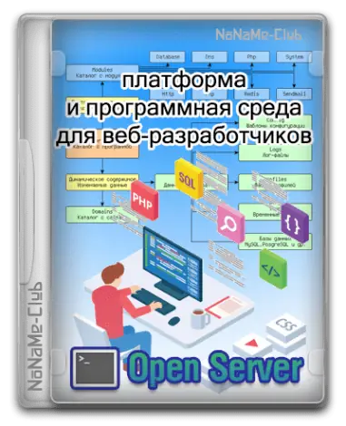 Иконка Open Server 5.4.2 [Multi Ru]