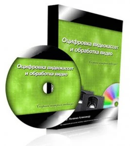 Иконка Оцифровка видеокассет и обработка видео