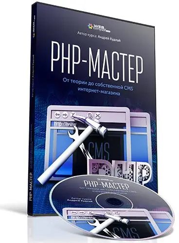 Иконка PHP-Мастер. От теории до собственной CMS интернет-магазина (2018) PCRec