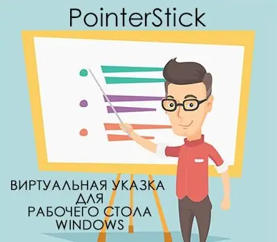 Иконка PointerStick 6.35 Portable [Multi Ru]