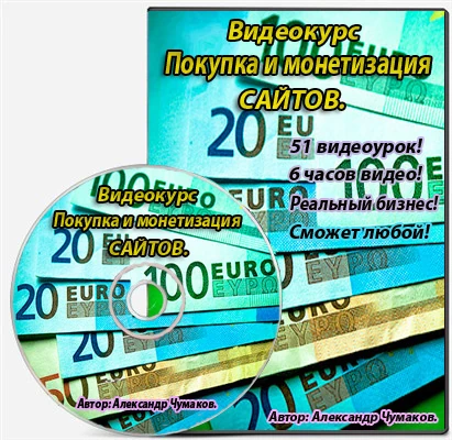 Иконка Покупка и монетизация сайтов