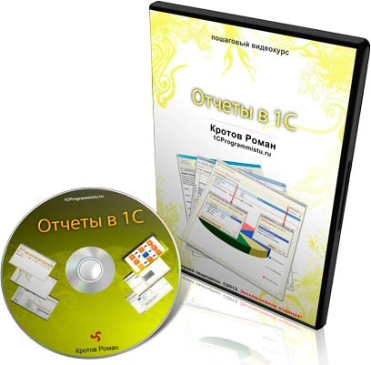 Иконка Построение сложных отчетов в 1С